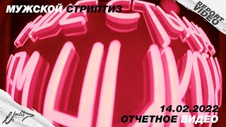 ГАСТРОПАБ БУНКЕР // Отчет 14.02.22 // UncleD prod.