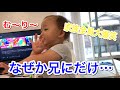 なぜか兄にだけ意地悪