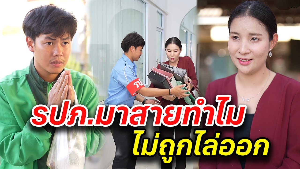 รปภ.มาสายทำไมไม่ถูกไล่ออก  -  สู้ต่อไป