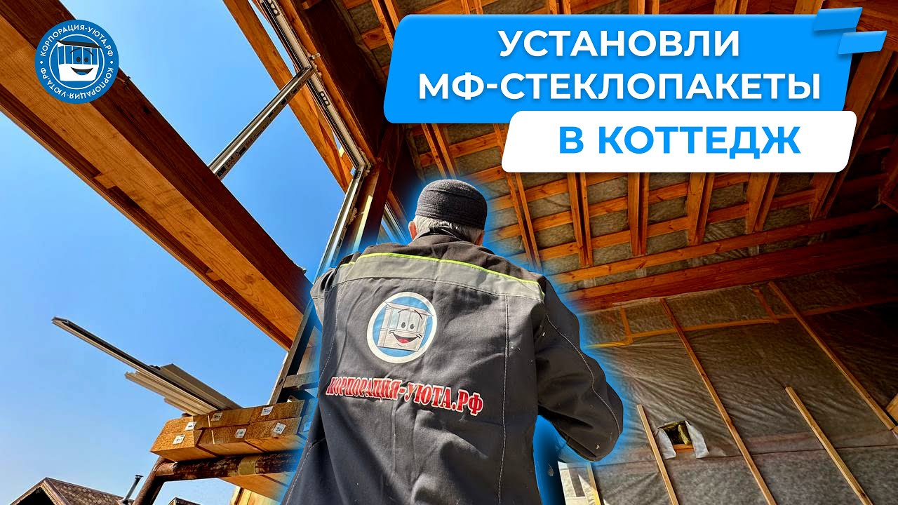 Монтаж ПВХ окон REHAU в частном доме. Установка окон РЕХАУ во ...