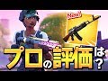 新武器 レジェンドAK が 1発で即死級ダメージ の威力になってるの知ってる フォートナイト Fortnite 新武器 レジェンドAK が 1発で即死級ダメージ の威力になってるの知ってる フォートナイト Fortnite