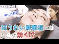 【ほうれい線撃退】気になるほうれい線にオススメの最新治療