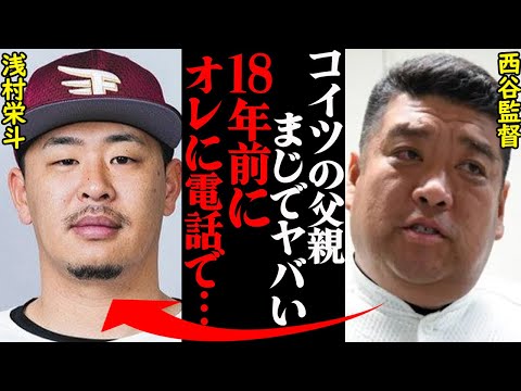 西谷監督「皆んな知らないと思うけどアイツが入学できたのは●●があったから」浅村栄斗が大阪桐蔭に入れた衝撃の理由とは?