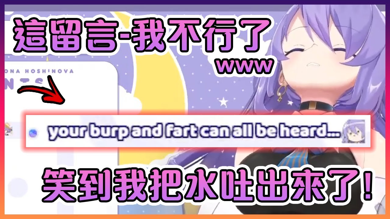 Moona看到聊天室的一個留言後笑到把水都吐出來了!【Hololive中文】【Moona Hoshinova】