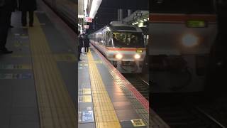 大阪環状線とすれ違うキハ85系 特急ひだ 大阪駅にて