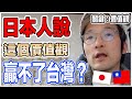 台灣很棒的地方是什麼？日本人告訴你是這個！Iku老師