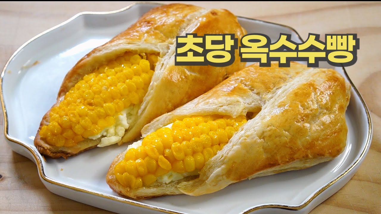 초당옥수수빵 만들기 / How to make the Korean Corn Shaped Bread YouTube