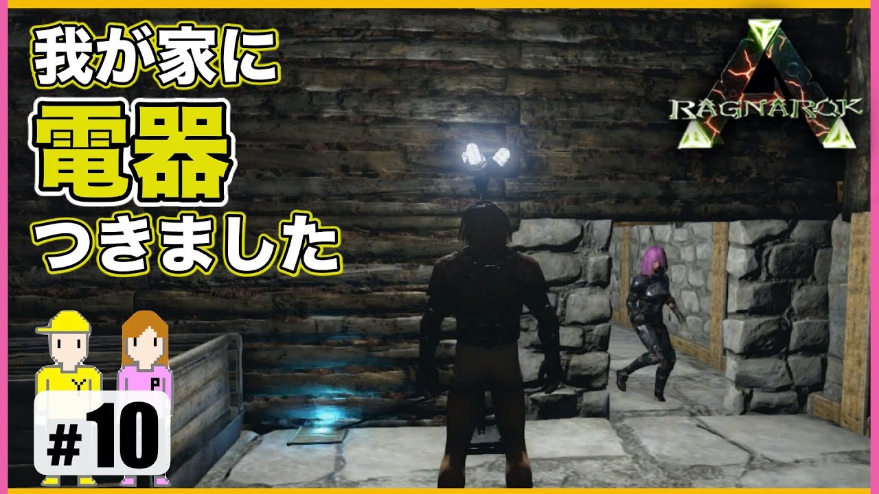 10 Ark 電気開通とダム荒らし Ps4 Youtube