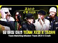 SMTM12 7회 몰아보기 팀 매칭 미션 Team ZICO X Crush