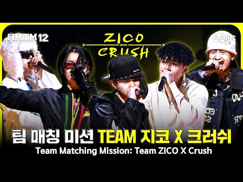 [SMTM12/7회 몰아보기] <strong>팀</strong> 매칭 미션 🔥 <strong>Team</strong> 〈ZICO X Crush〉