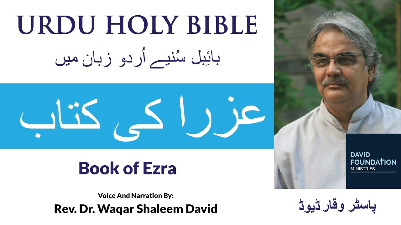 Holy Bible: The Book of Ezra in Urdu - Audio - YouTube
