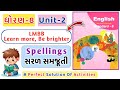 Std 8 English | Sem 1 | Unit 2 | LMBB Learn More, Be Brighter | Spellings | ગુજરાતી ઉચ્ચારણ સાથે