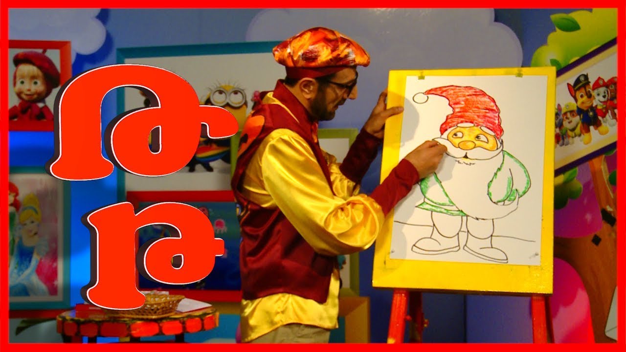 Multiknik N163 ԱՅԲԲԵՆԱՐԱՆ Թ տառով նկարում ենք Թզուկ