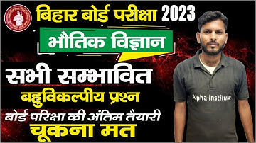 bihar board 12th physics objective question 2023,/bihar board physics vvi mcq 2023,/alpha institute