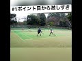【テニス】1ポイント目から激しすぎ😂【切り抜き】#tennis #shorts