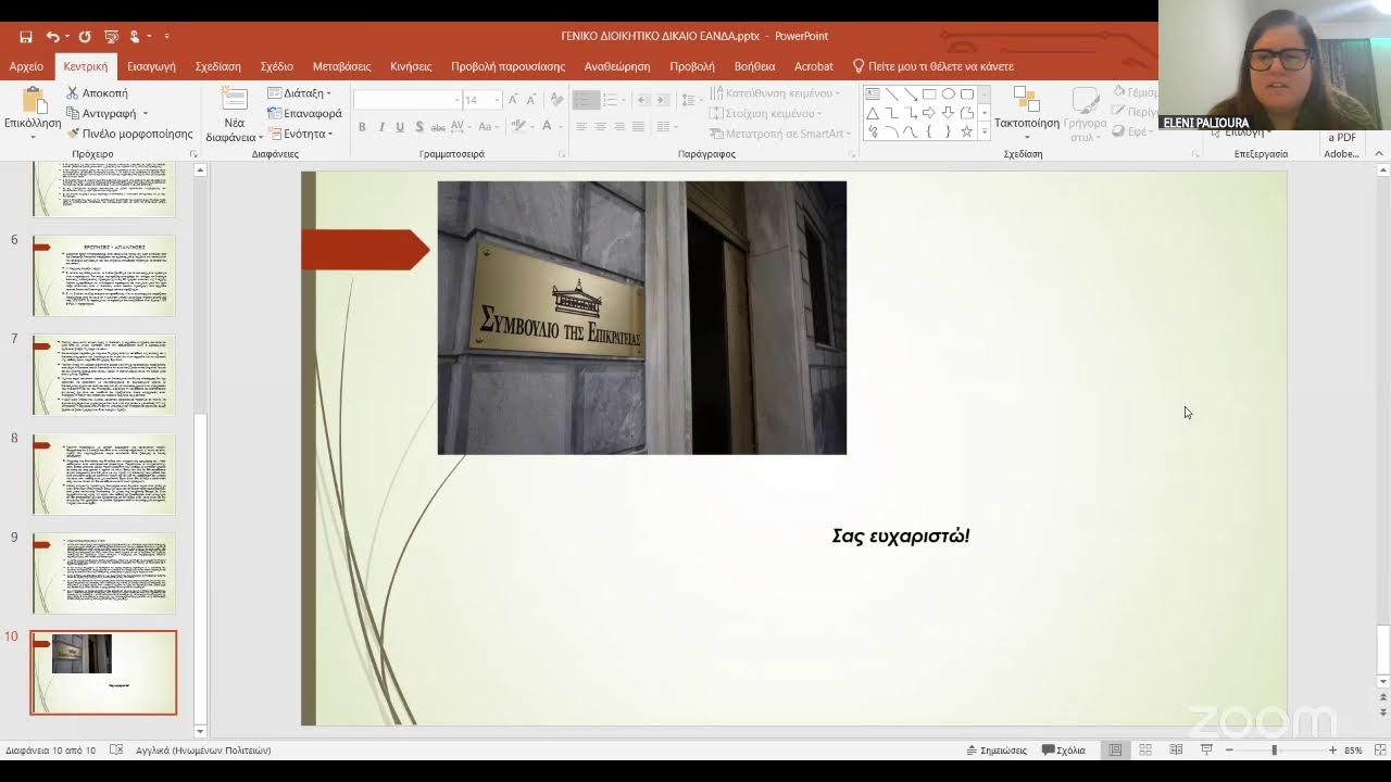 ΣΕΜΙΝΑΡΙΑ ΕΑΝΔΑ Α25' ΓΕΝΙΚΟ ΔΙΟΙΚΗΤΙΚΟ ΔΙΚΑΙΟ