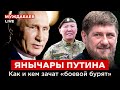 ЯНЫЧАРЫ ПУТИНА. Как и кем зачат «боевой бурят»