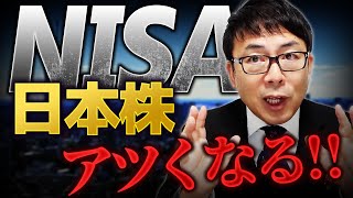 日本株がアツくなる！？NISAブームで岩盤株主が激増！