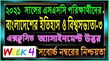 SSC Assignment 2021 History 4th Week || SSC 2021 assignment 4th week History || Assignment SSC 2021