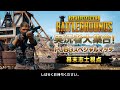 【幕末志士視点】実況者大集合！PUBGスペシャルマッチ