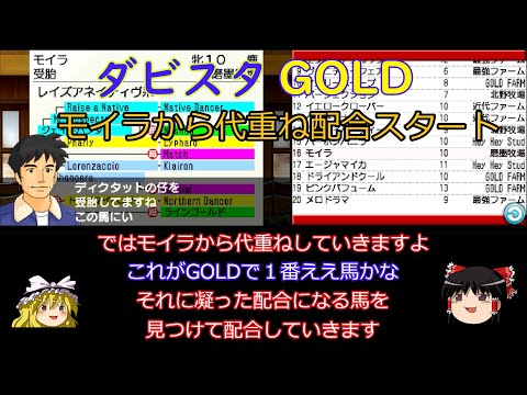 ダビスタゴールド】攻略 ダービースタリオンGOLD - YouTube