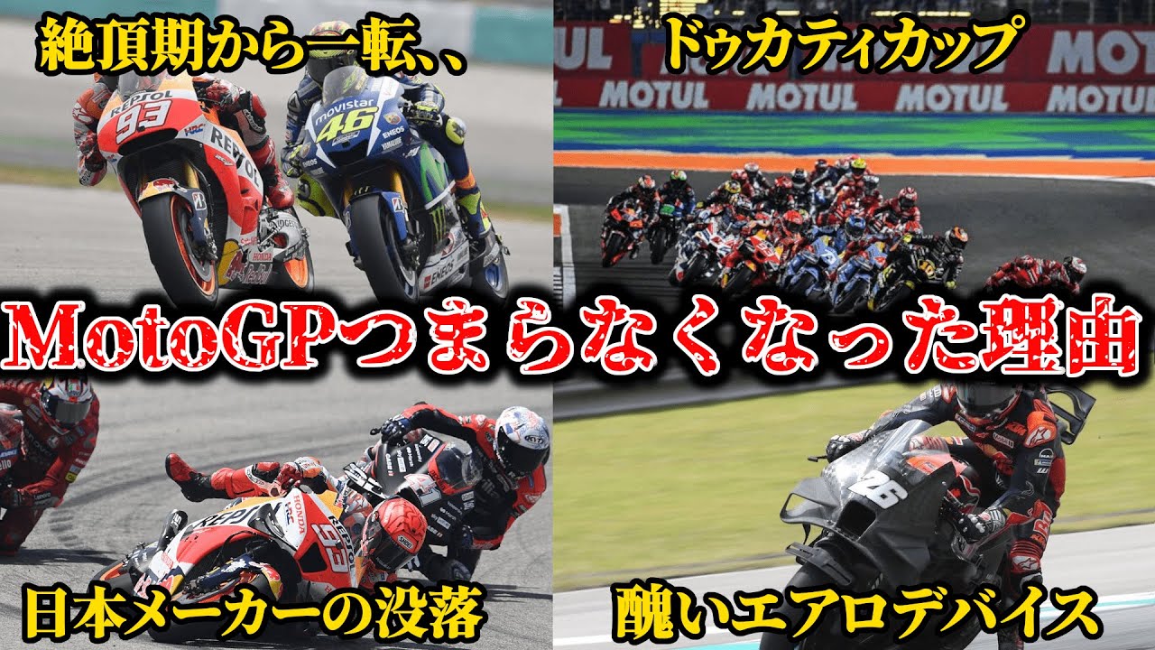 かつての熱狂的なバイクブームはどこへ、MotoGPがつまらなくなった驚愕の理由とは【MotoGP】【ニュース】【解説】【WGP】