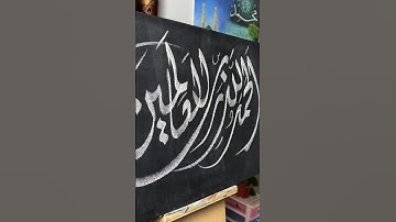Diwani Arabic Calligraphy on Canvas