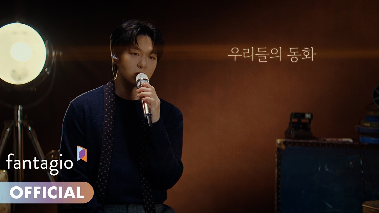 LEECHANGSUB 이창섭 – ‘우리들의 동화’ Live Film