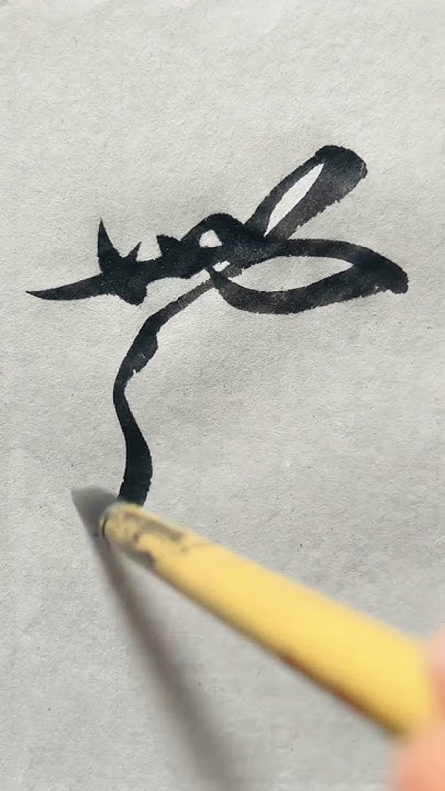 How To Write DANCE In Cursive Script Chinese Characters how-to-write-dance-in-cursive-script-chinese-characters