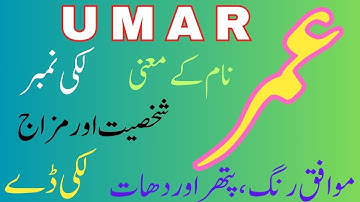 Umar Name Meaning in Urdu | Umar Naam Ka Matlab | Best Islamic Name | Seemab Info Hub | عمرنام