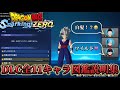【DBスパーキングゼロ】新たに追加されたDLCキャラ全11体の図鑑説明集