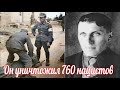 Он показал немцам блокбастер ,  760 нацистов убедились в этом лично! Военные истории  , ВОВ