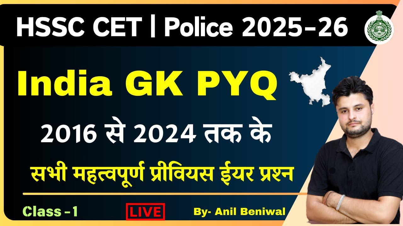 HSSC India Gk Previous Year Question Paper-1 | HSSC India Gk in hindi |  Haryana CET HSSC PYQ