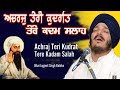 Acharaj teri kudrat tere kadam salah  bhai jagjeet singh babiha  gurbani kirtan