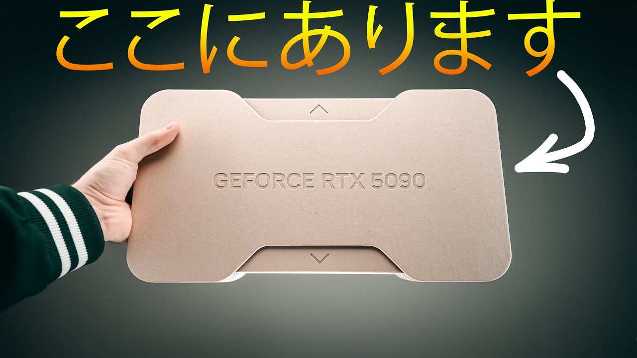 NVIDIA RTX 5090 Founders Edition 開封 - 天才的なデザイン! - YouTube