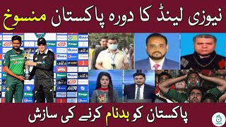 Aaj Exclusive | New Zealand Calls Off Pakistan Tour...WHY?| Aaj news