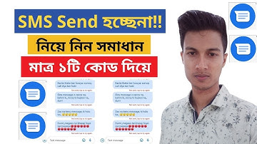 Sms not send problem Solved 2021 || ফোন থেকে Sms send না হলে কিভাবে ঠিক করবেন