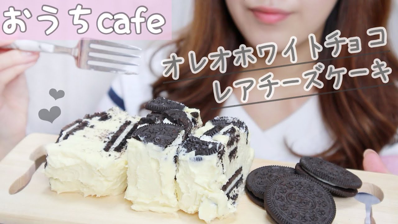 お家カフェ 10分で出来る 超簡単オレオホワイトチョコレアチーズケーキ 一人暮らし Home Vlog 韓国風 Youtube