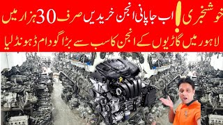 Cars Engine Biggest Market in Lahore | Japanese Engine in Just Rs.30,000 | Ijaz Bashir