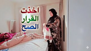 اخدت القرار الصح ف الوقت الصح كان لازم اعمل كده عشان ميتمرمطوش  معايا تاني ✋
