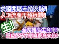 🔴大陸開展未婚人群！人工流產干預行動！重塑多子女家庭養育文化？全力推高生育率？｜how is macau now｜work in macau｜澳門自由行｜澳門近況｜VLOG｜CC字幕｜日更頻道