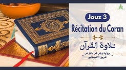 Récitation du Coran Jouz 3 - Mosquée de Bagneux (92) - ‏تلاوة القرآن الجزء 3