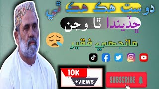 Dost Hik Hik Thi Chadenda Tha Wanjan Manjhi Faqeer New Song 2023