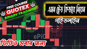 Quotex Sure Shot Strategy- Quotex Trading Strategy Bangla |Trading Full Course | Epic Trader
