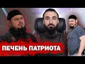 Тумсо Абдурахманов Висмурадову ПО КЛИЧКЕ Абуподзад, ЖЕЛАЮ ВЫРЫВАТЬ ПЕЧЕНЬ И СГИНУТЬ В СТРАШНЫХ МУКАХ