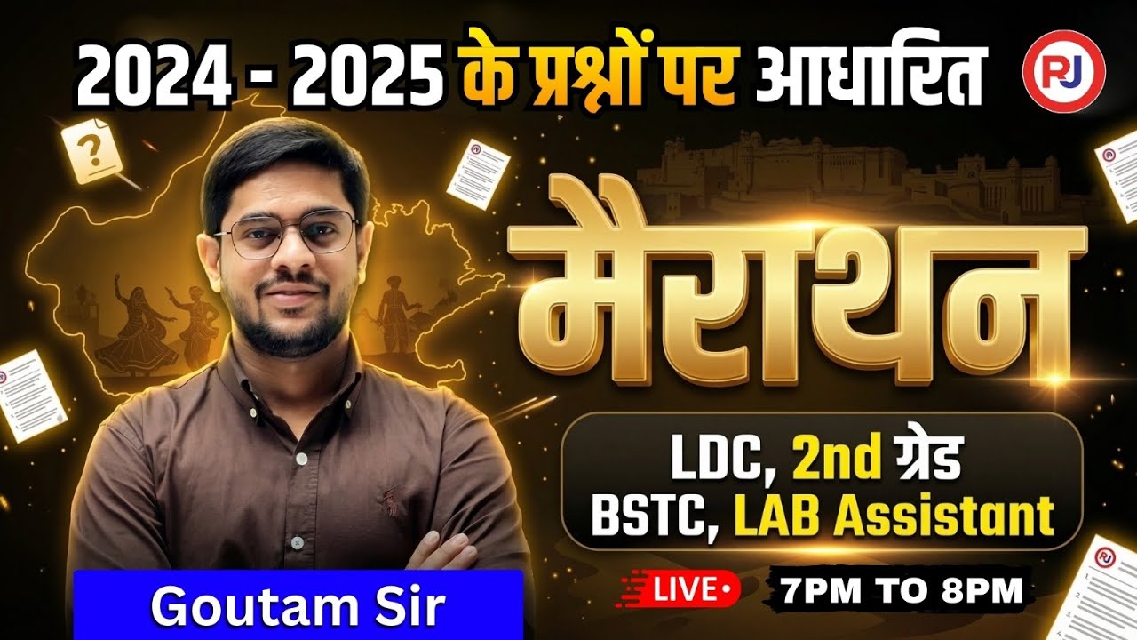 राजस्थान कला एवं संस्कृति Marathon 🔥 | 2024-25 के प्रश्नों पर आधारित | Goutam Sir | Raj Jobs