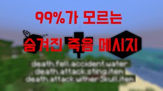 99%가 모르는 숨겨진 죽음 메시지