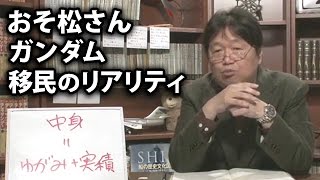 岡田斗司夫ゼミ11月1日号「視聴者の需要？過激化する生主達と人間の中身とはなにか？」