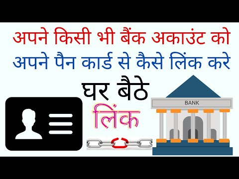 Pan Card Link To Bank Account | How To Link Pan Card With Bank Account 2021