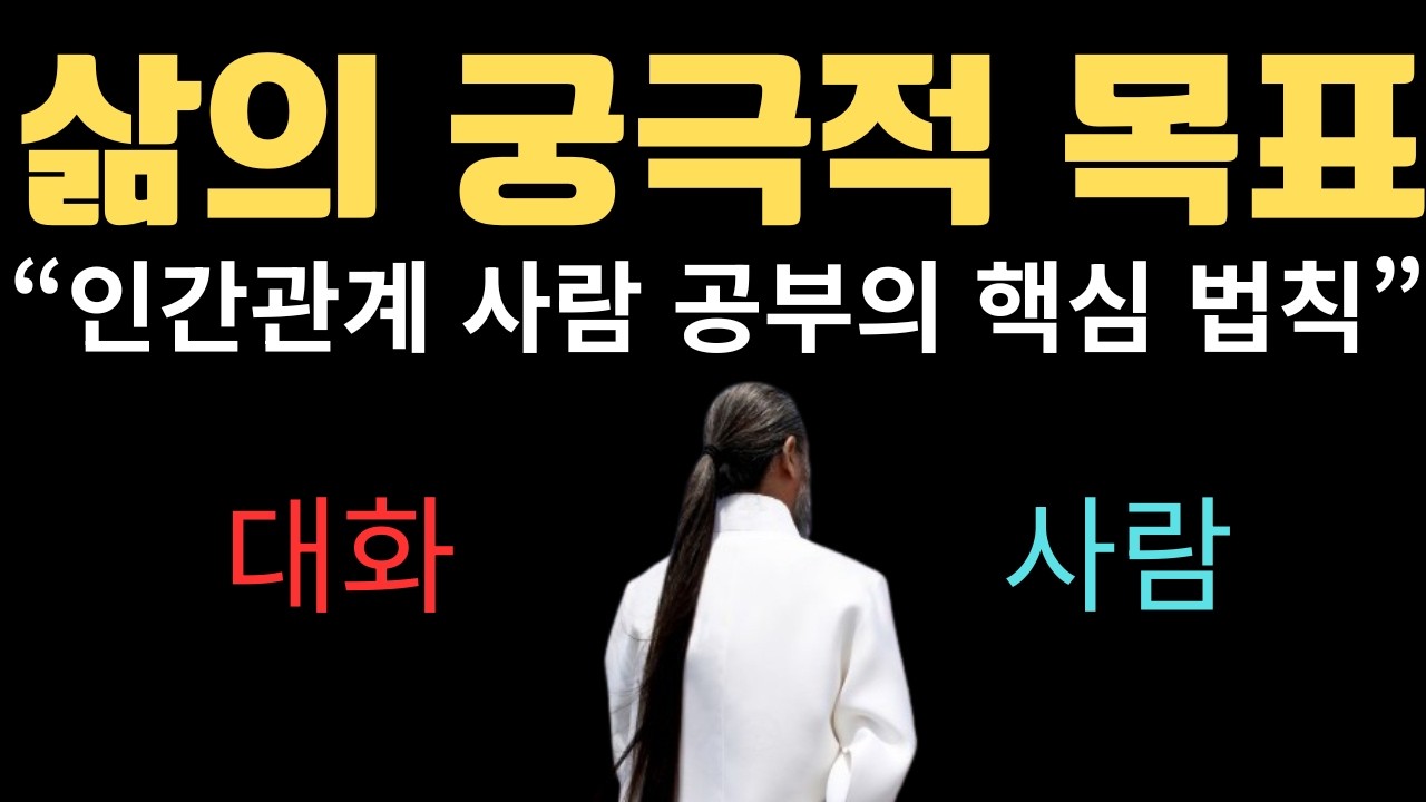 인생의 궁긍적인 목표는? 2575강. #정법톡톡 #정법 #명상 #인성교육 #인생설계